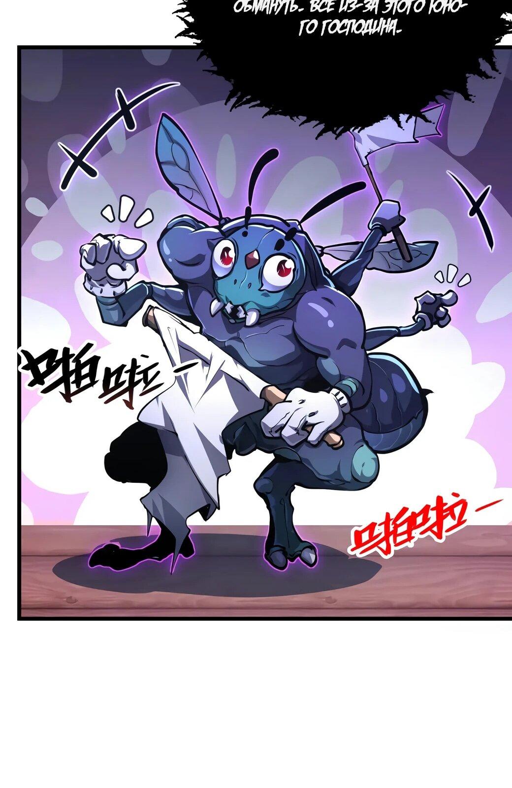 Манга Возвышение воина во время конца света - Глава 147 Страница 38