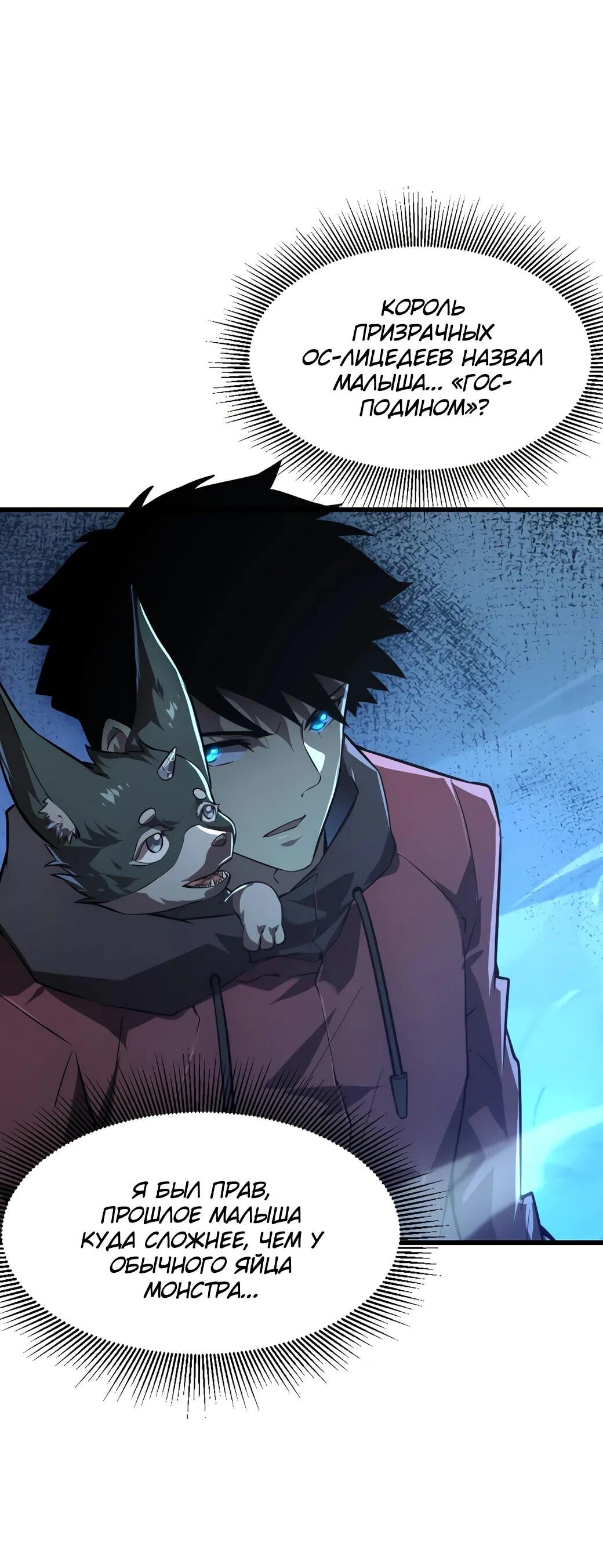 Манга Возвышение воина во время конца света - Глава 147 Страница 39