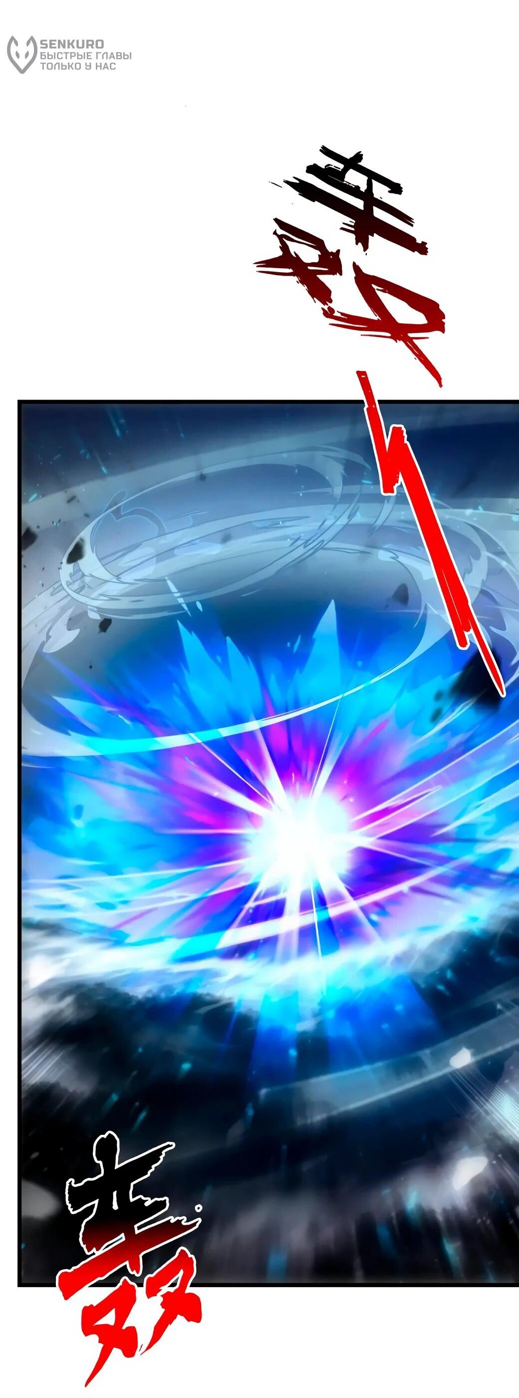 Манга Возвышение воина во время конца света - Глава 147 Страница 16