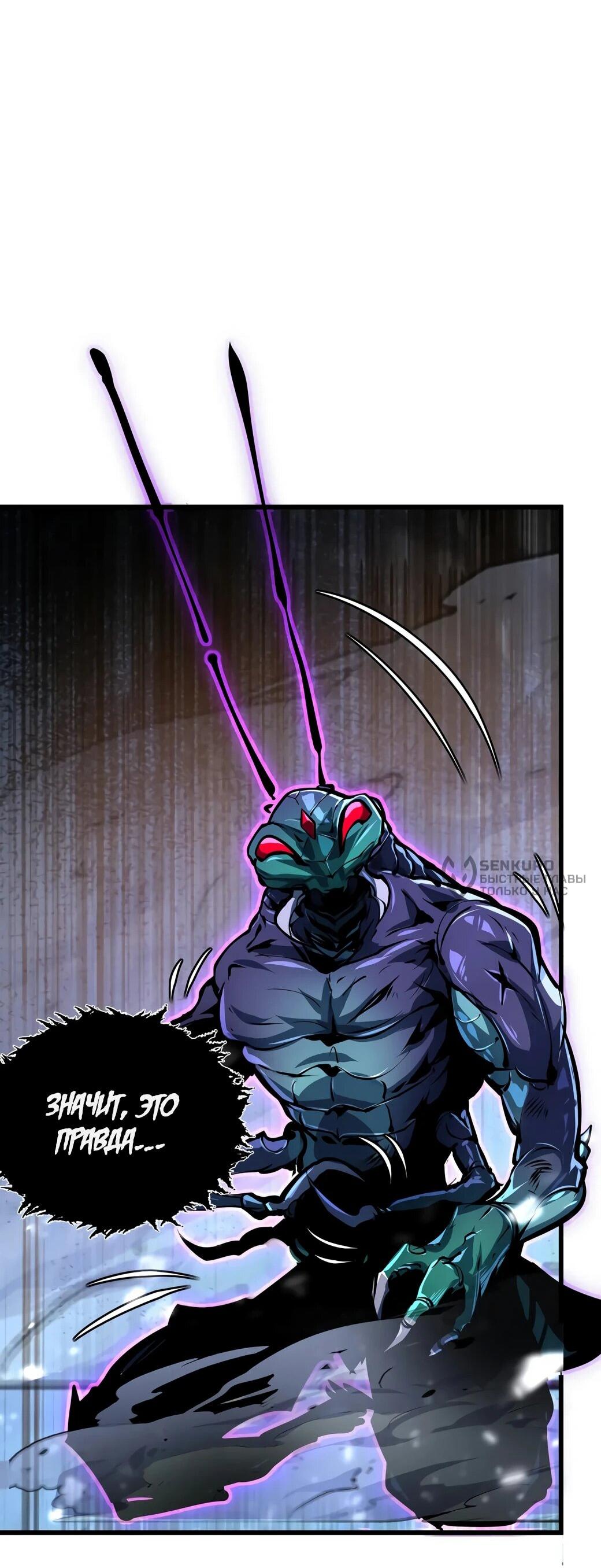 Манга Возвышение воина во время конца света - Глава 147 Страница 29