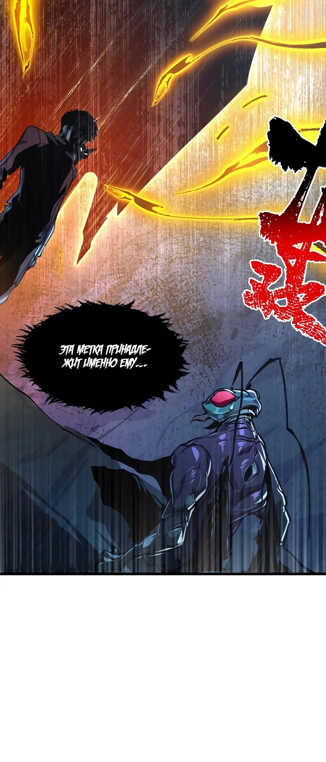 Манга Возвышение воина во время конца света - Глава 147 Страница 28