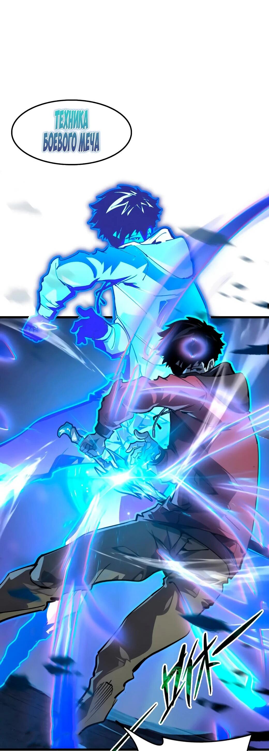 Манга Возвышение воина во время конца света - Глава 147 Страница 7