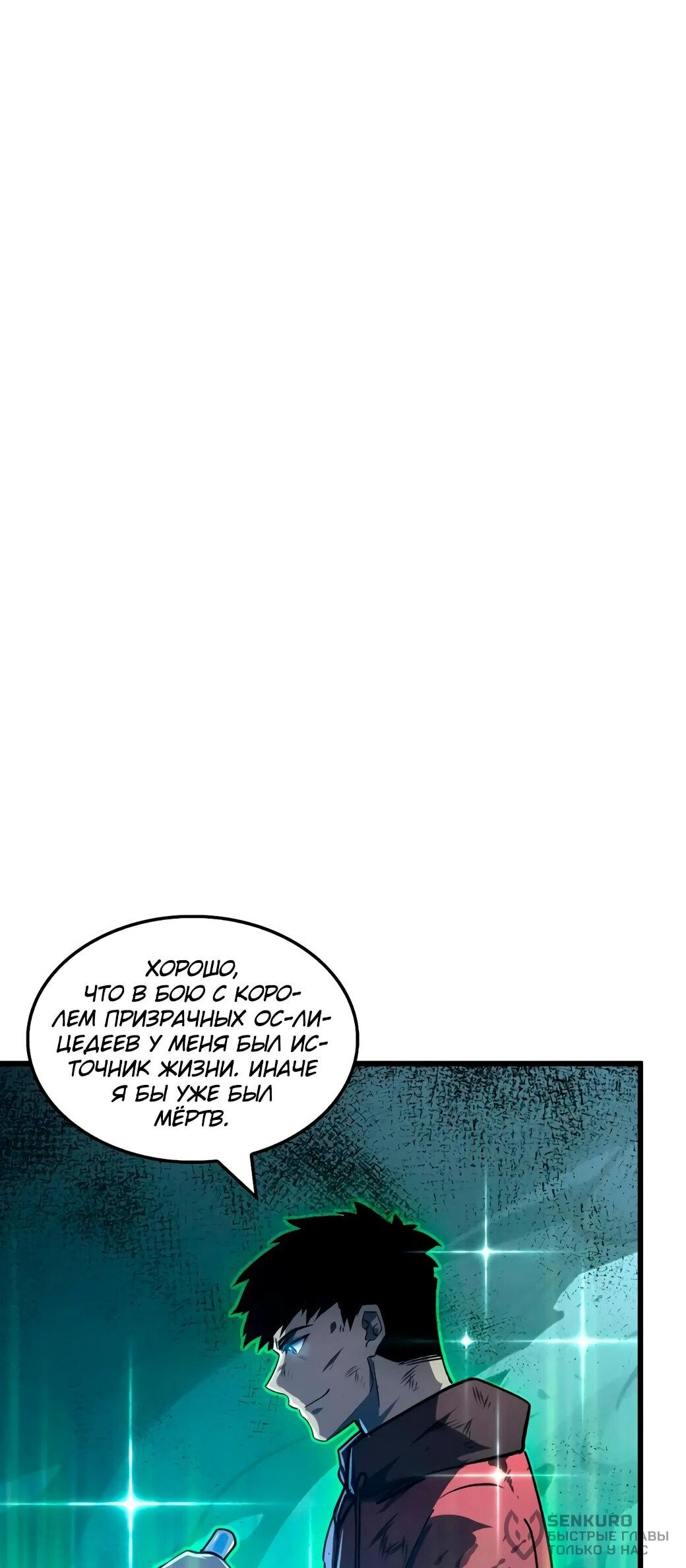 Манга Возвышение воина во время конца света - Глава 147 Страница 18