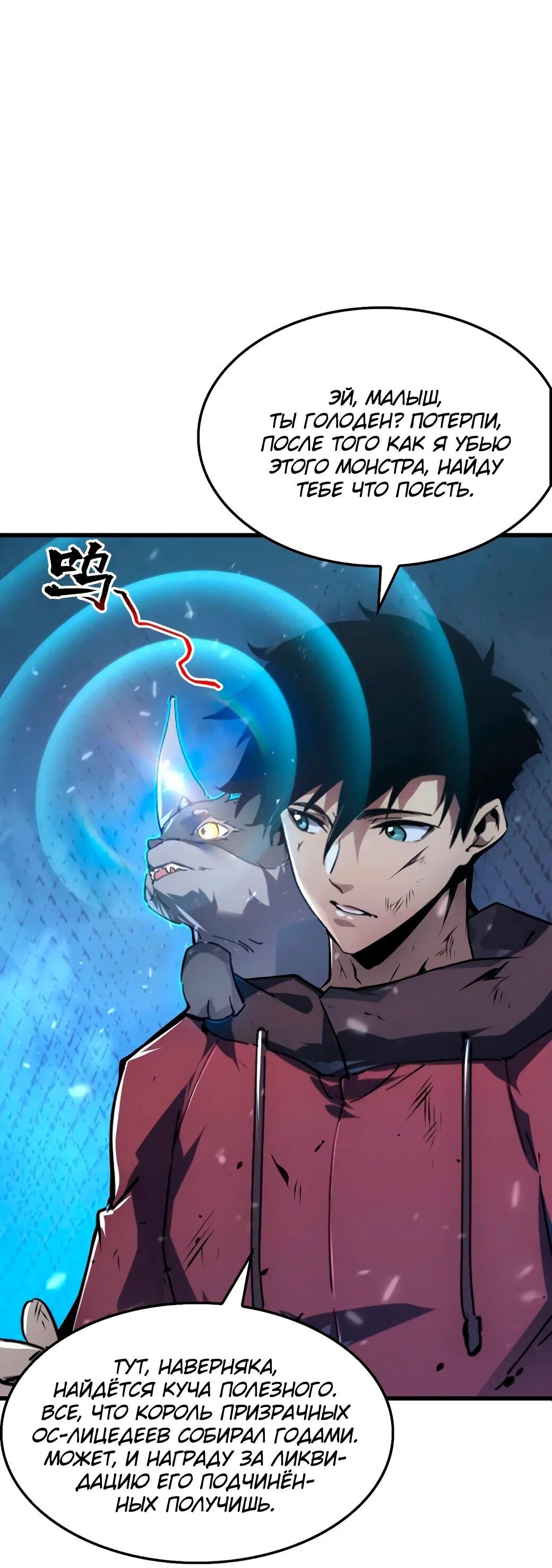 Манга Возвышение воина во время конца света - Глава 147 Страница 24