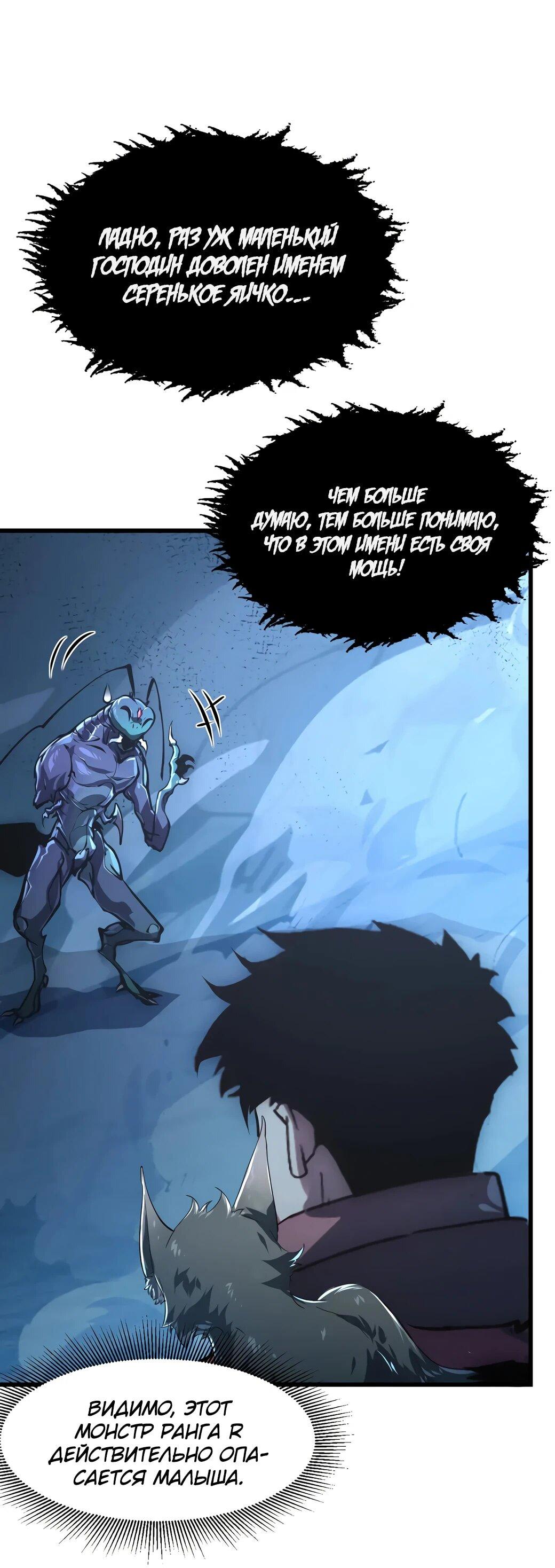 Манга Возвышение воина во время конца света - Глава 147 Страница 47