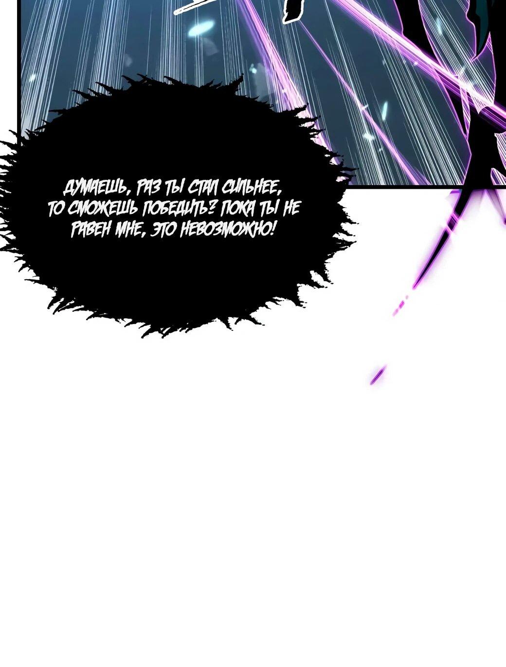 Манга Возвышение воина во время конца света - Глава 147 Страница 6