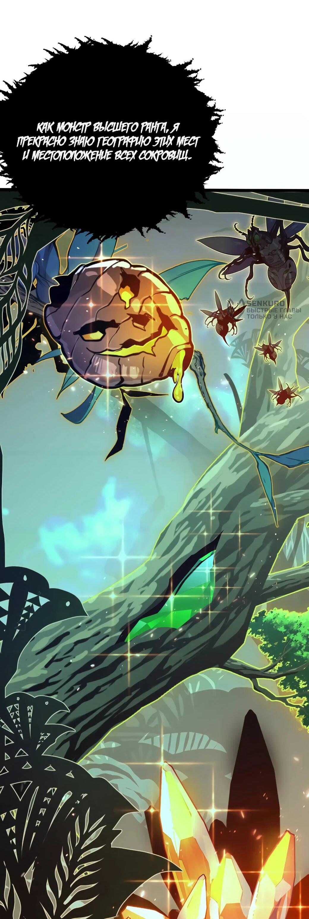 Манга Возвышение воина во время конца света - Глава 147 Страница 41