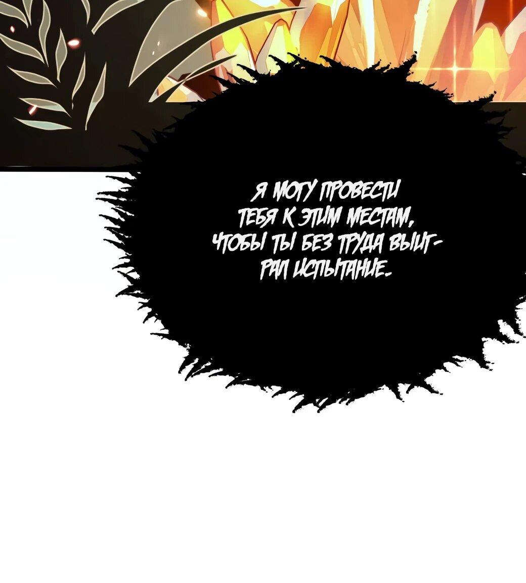 Манга Возвышение воина во время конца света - Глава 147 Страница 42