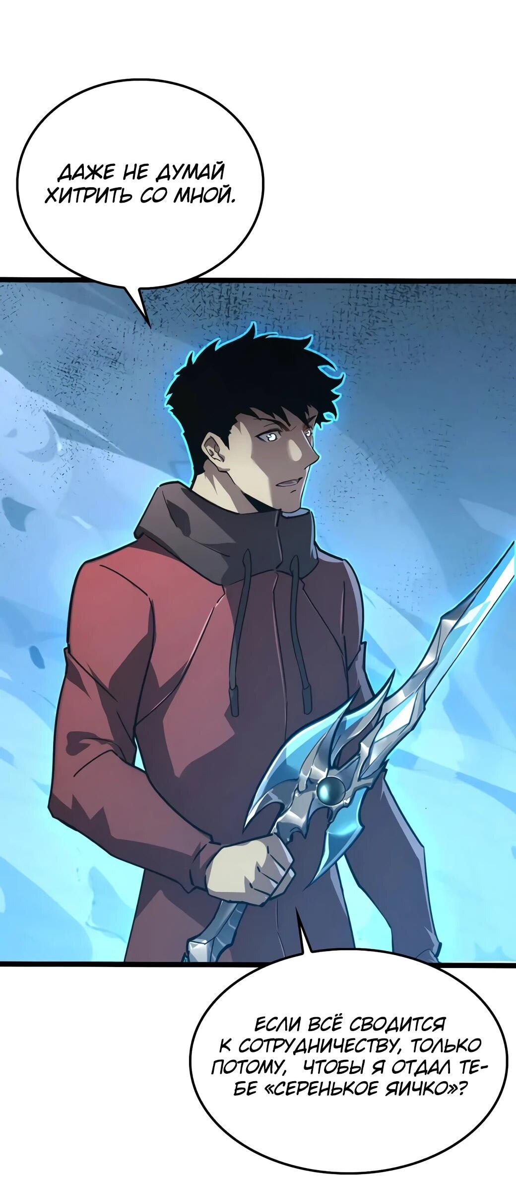 Манга Возвышение воина во время конца света - Глава 147 Страница 43