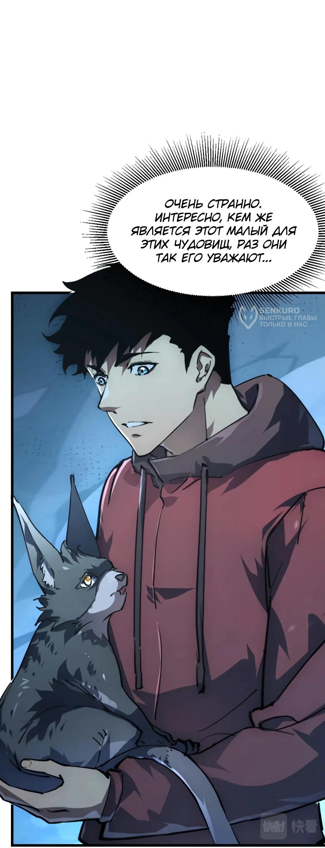 Манга Возвышение воина во время конца света - Глава 147 Страница 48