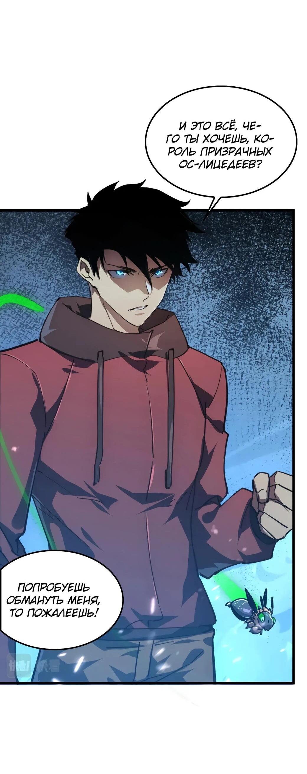 Манга Возвышение воина во время конца света - Глава 147 Страница 59