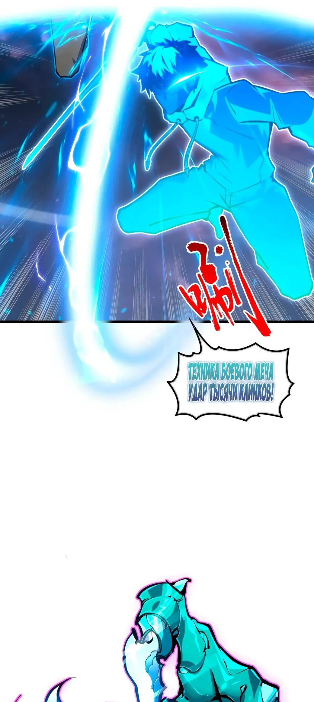 Манга Возвышение воина во время конца света - Глава 147 Страница 14