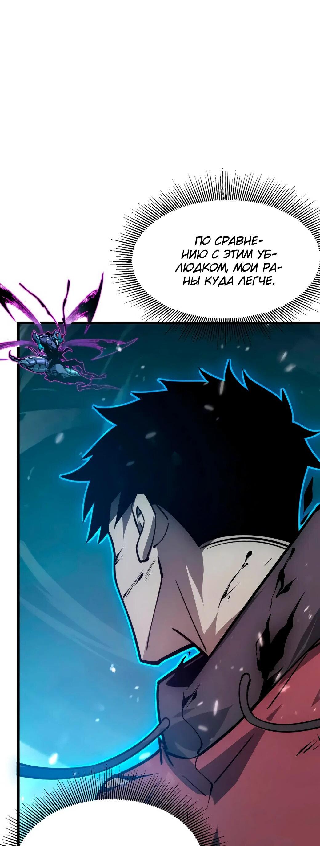 Манга Возвышение воина во время конца света - Глава 147 Страница 9