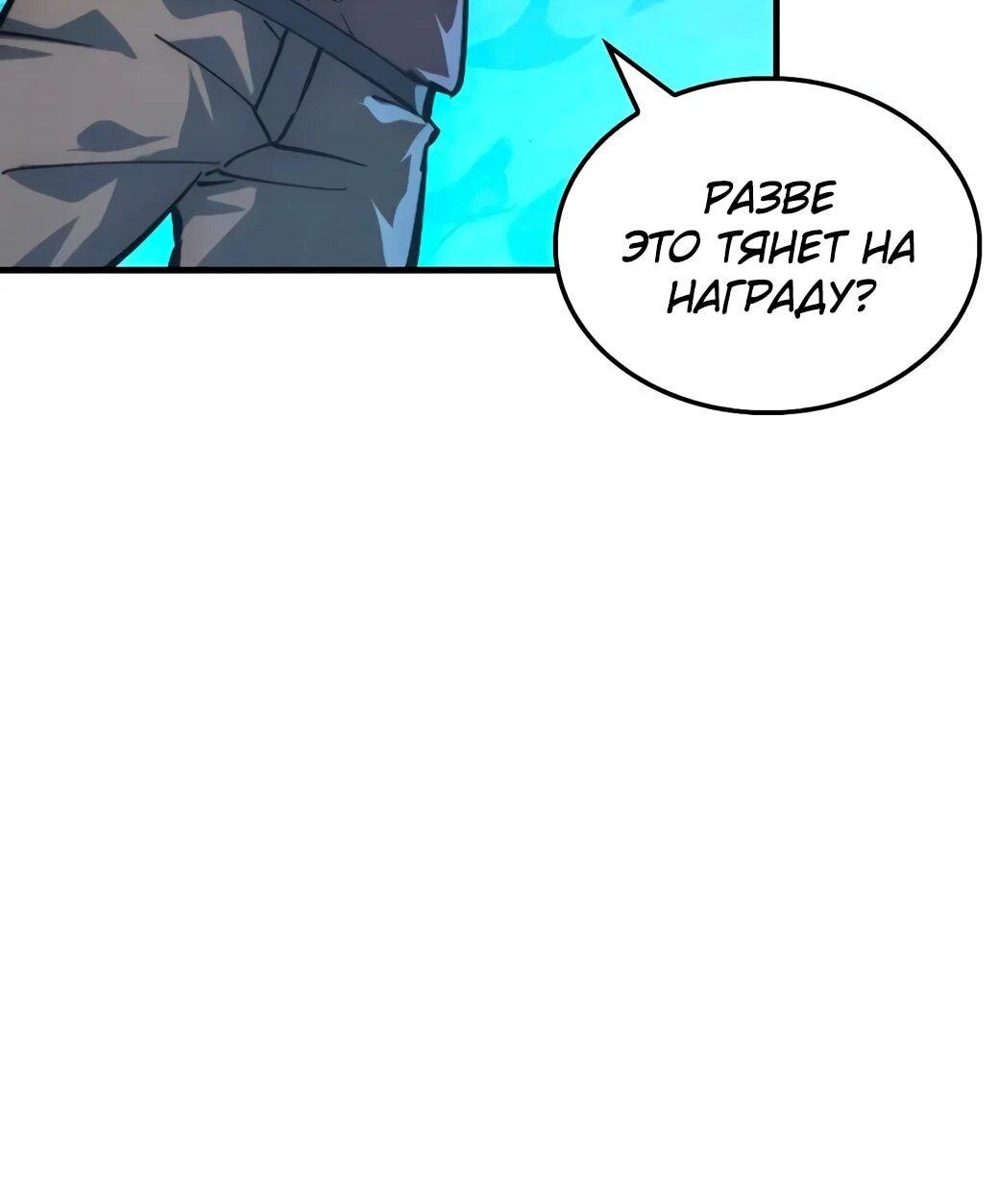 Манга Возвышение воина во время конца света - Глава 147 Страница 57