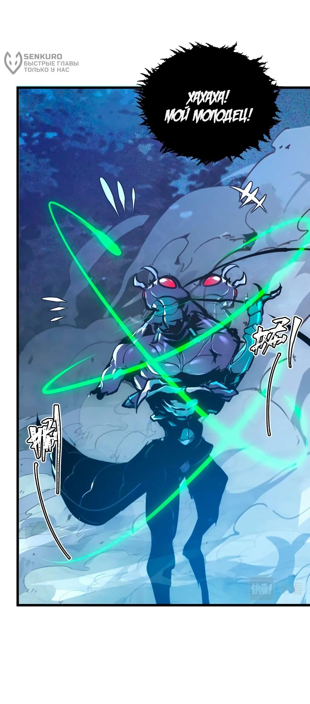 Манга Возвышение воина во время конца света - Глава 147 Страница 52