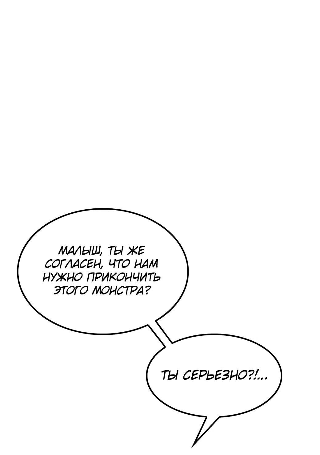 Манга Возвышение воина во время конца света - Глава 147 Страница 35