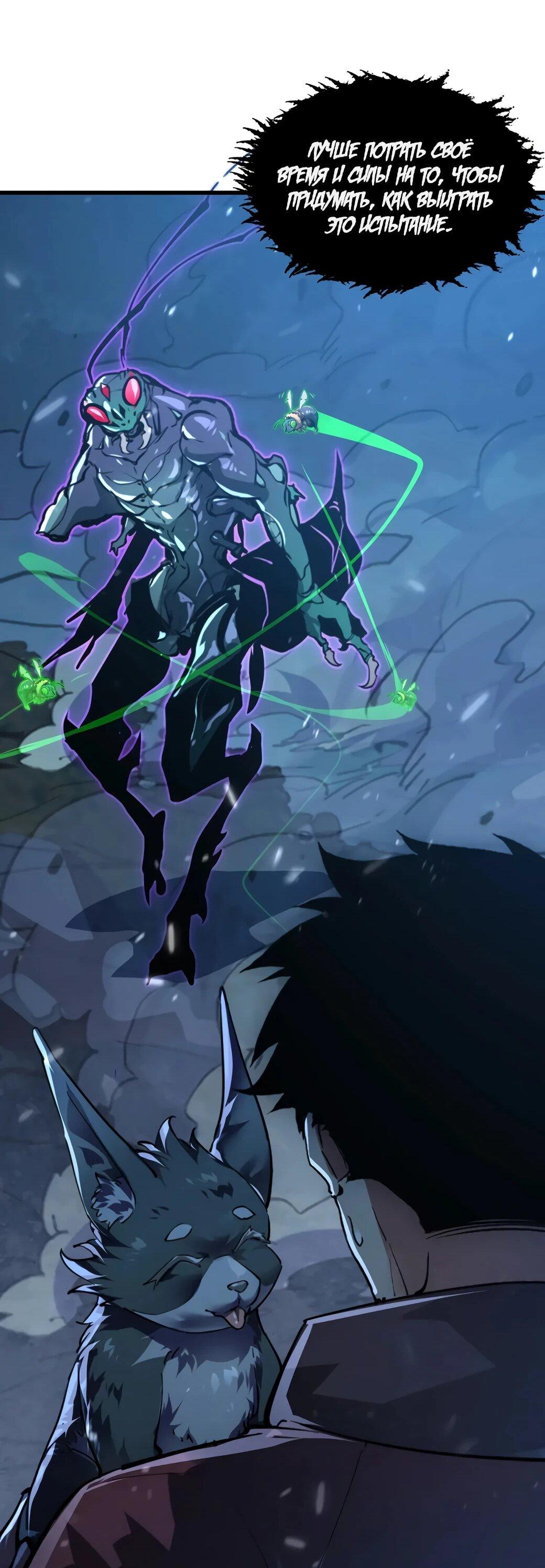 Манга Возвышение воина во время конца света - Глава 147 Страница 61