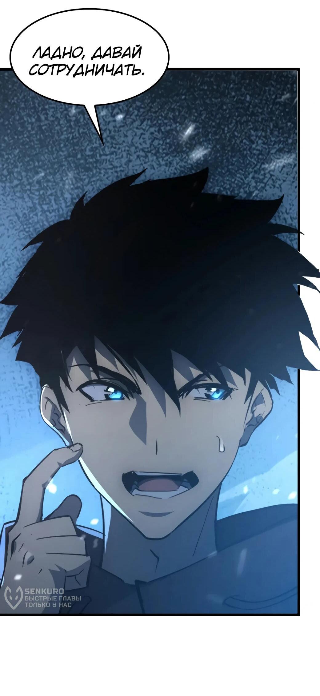 Манга Возвышение воина во время конца света - Глава 147 Страница 63