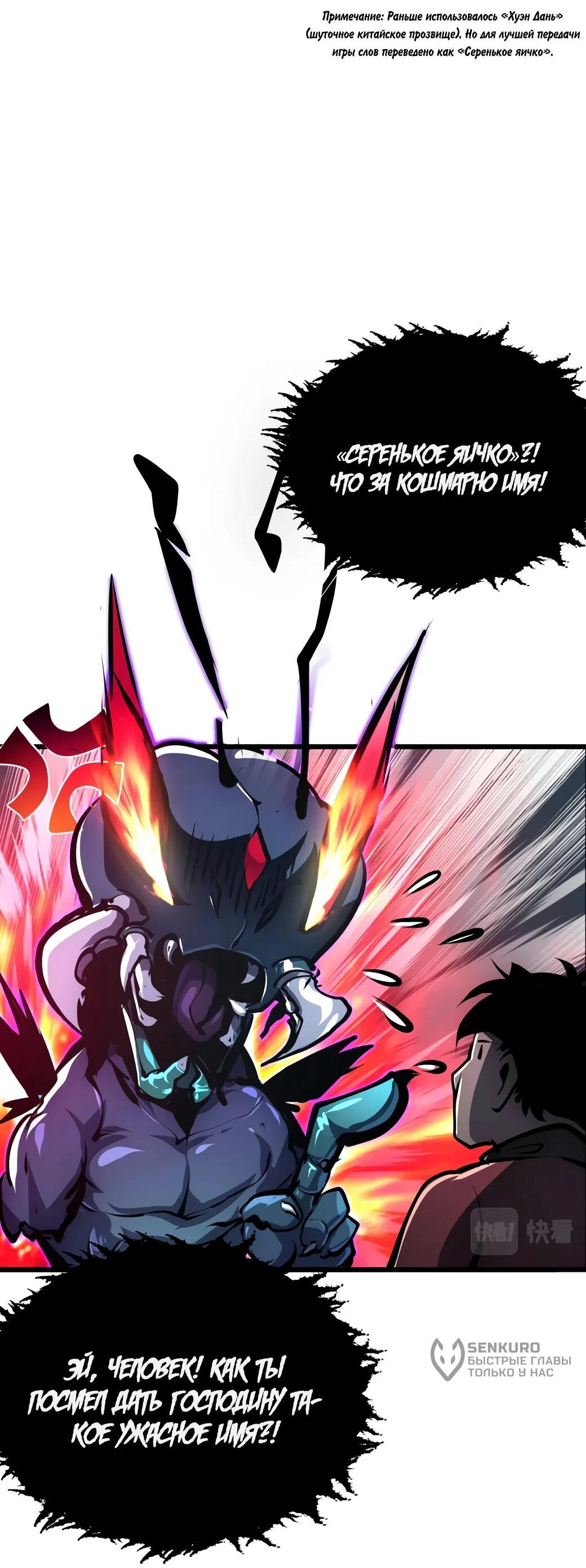 Манга Возвышение воина во время конца света - Глава 147 Страница 44