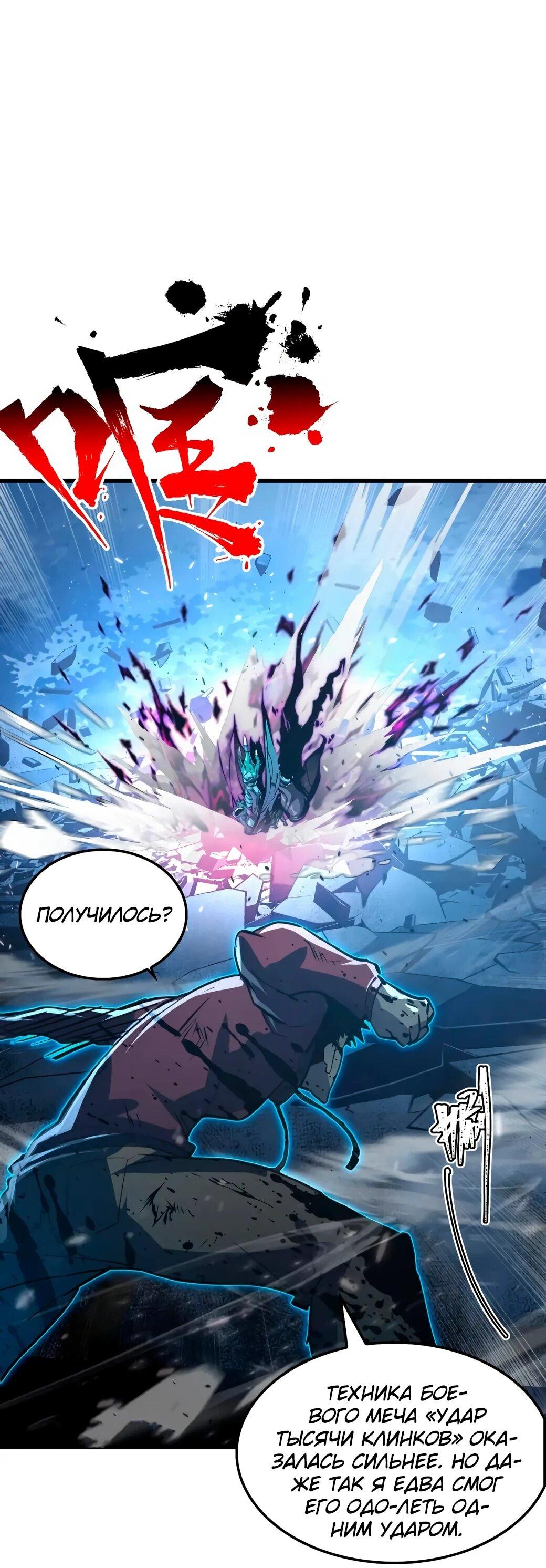 Манга Возвышение воина во время конца света - Глава 147 Страница 17