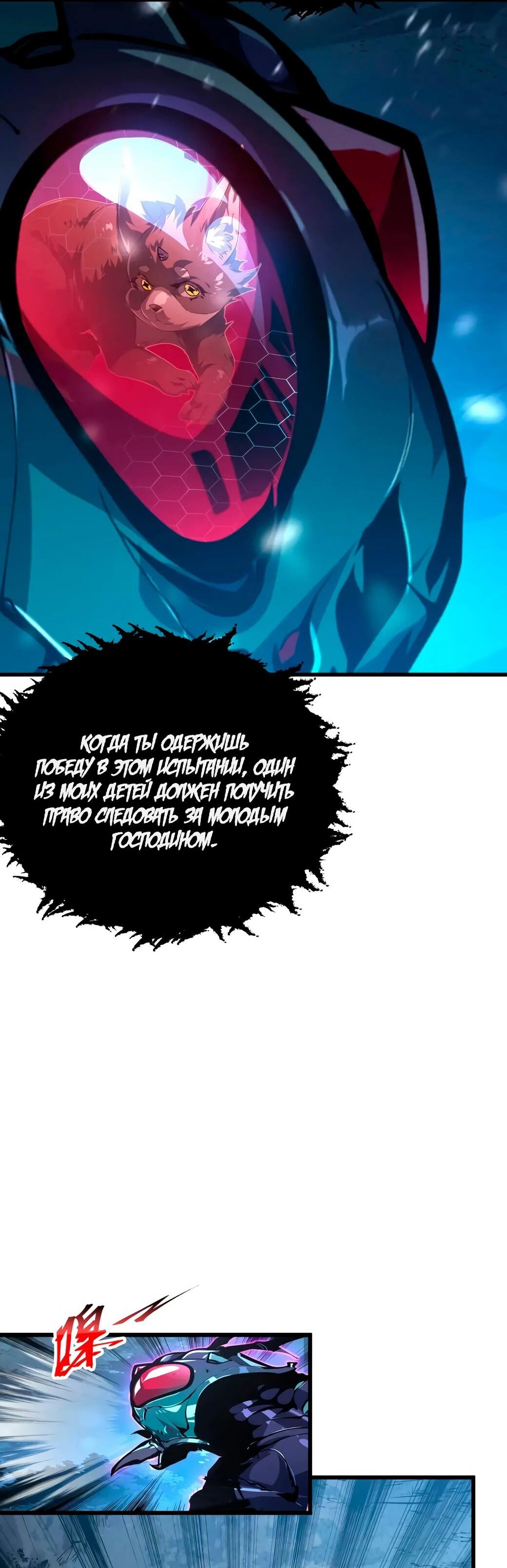 Манга Возвышение воина во время конца света - Глава 147 Страница 50