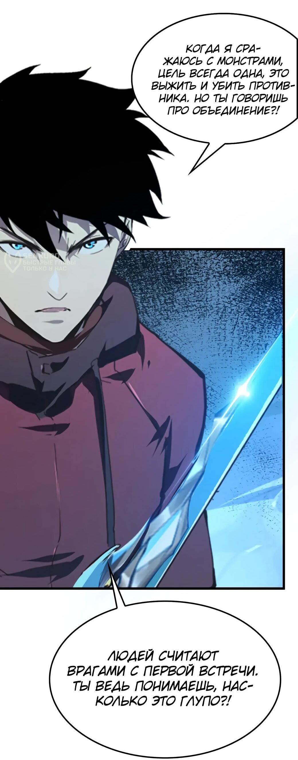 Манга Возвышение воина во время конца света - Глава 147 Страница 34