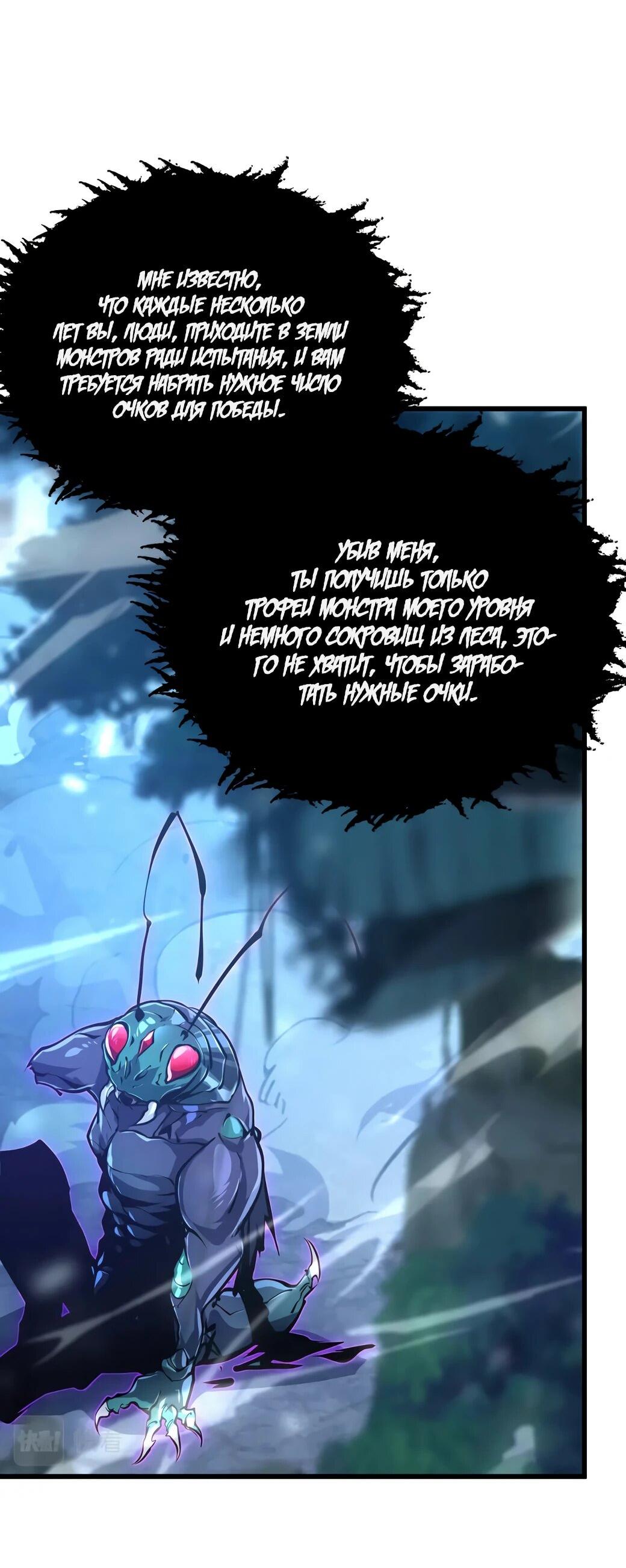 Манга Возвышение воина во время конца света - Глава 147 Страница 40