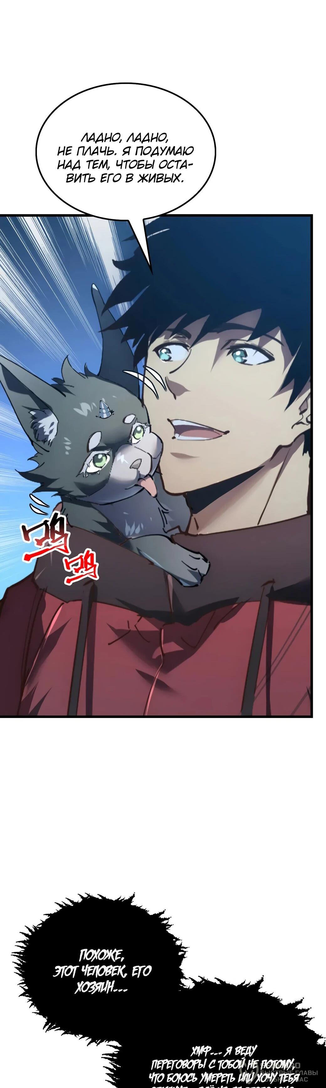 Манга Возвышение воина во время конца света - Глава 147 Страница 37