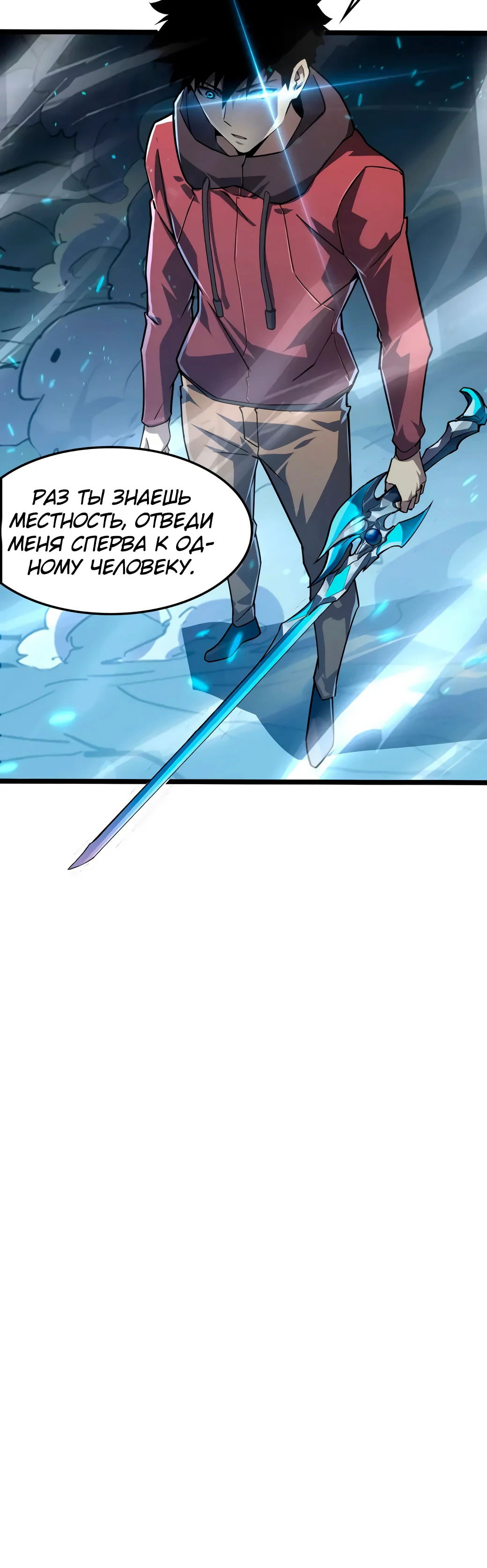 Манга Возвышение воина во время конца света - Глава 147 Страница 65