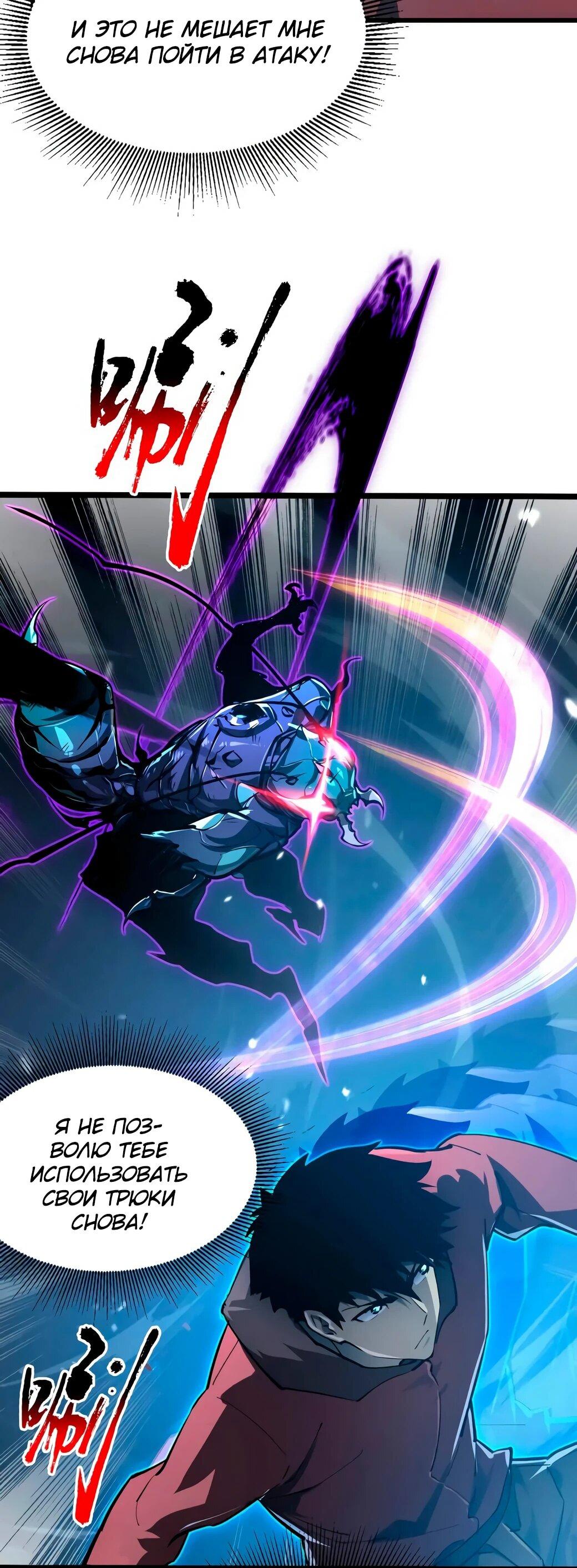 Манга Возвышение воина во время конца света - Глава 147 Страница 10