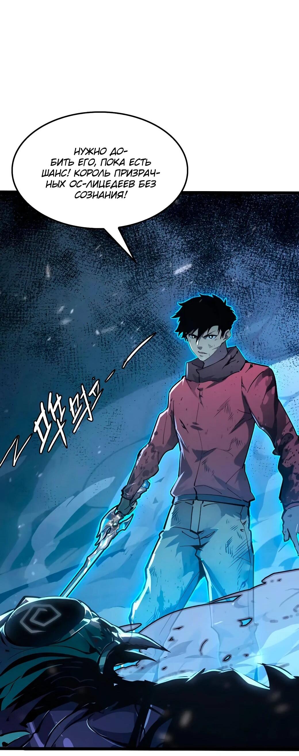 Манга Возвышение воина во время конца света - Глава 147 Страница 22