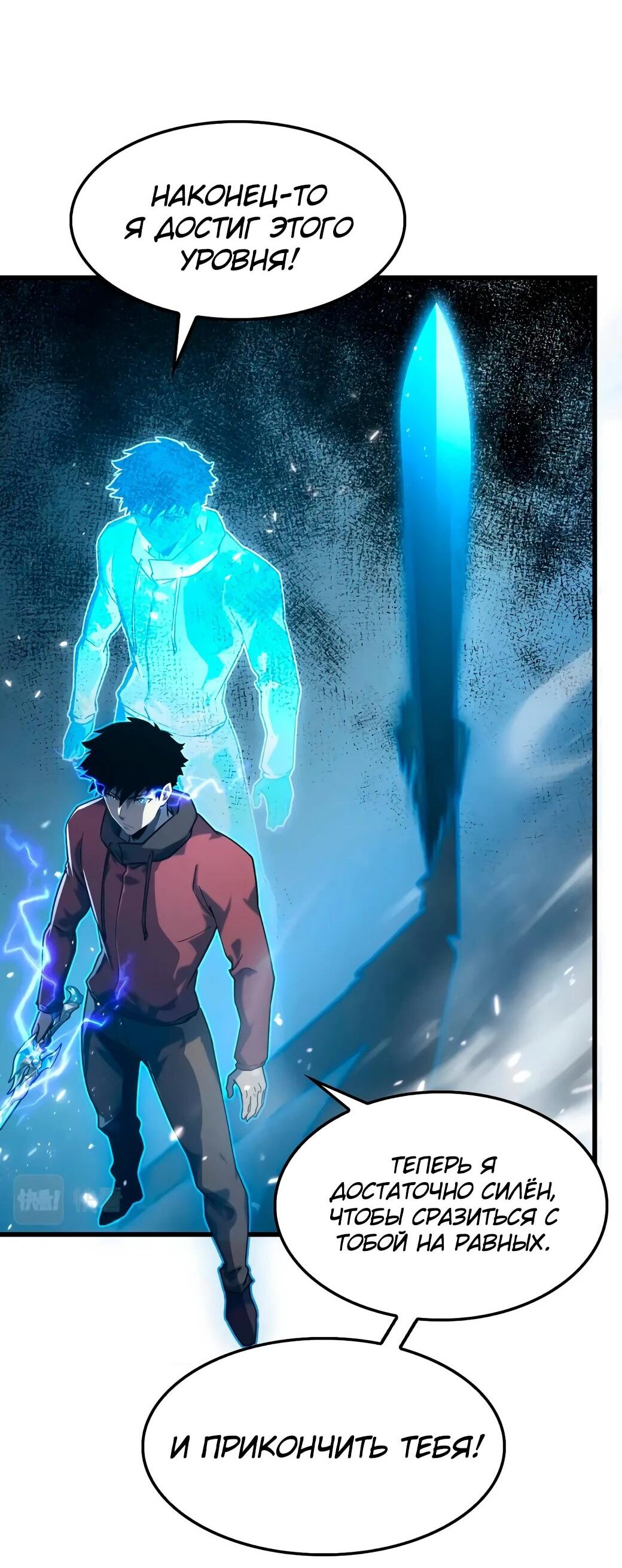 Манга Возвышение воина во время конца света - Глава 147 Страница 4