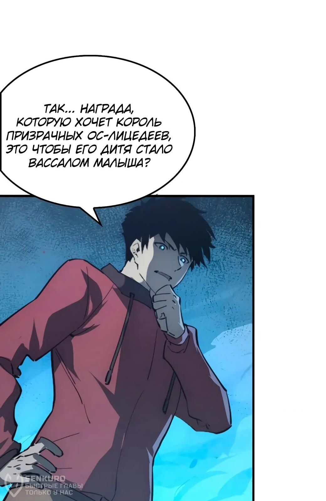 Манга Возвышение воина во время конца света - Глава 147 Страница 56