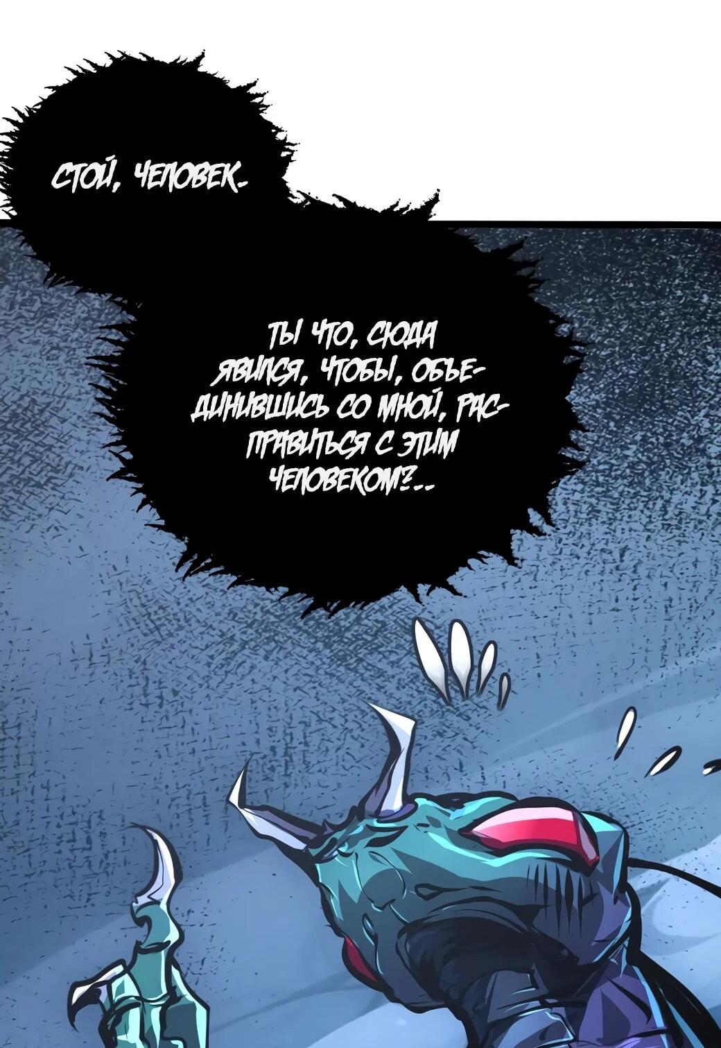 Манга Возвышение воина во время конца света - Глава 147 Страница 32