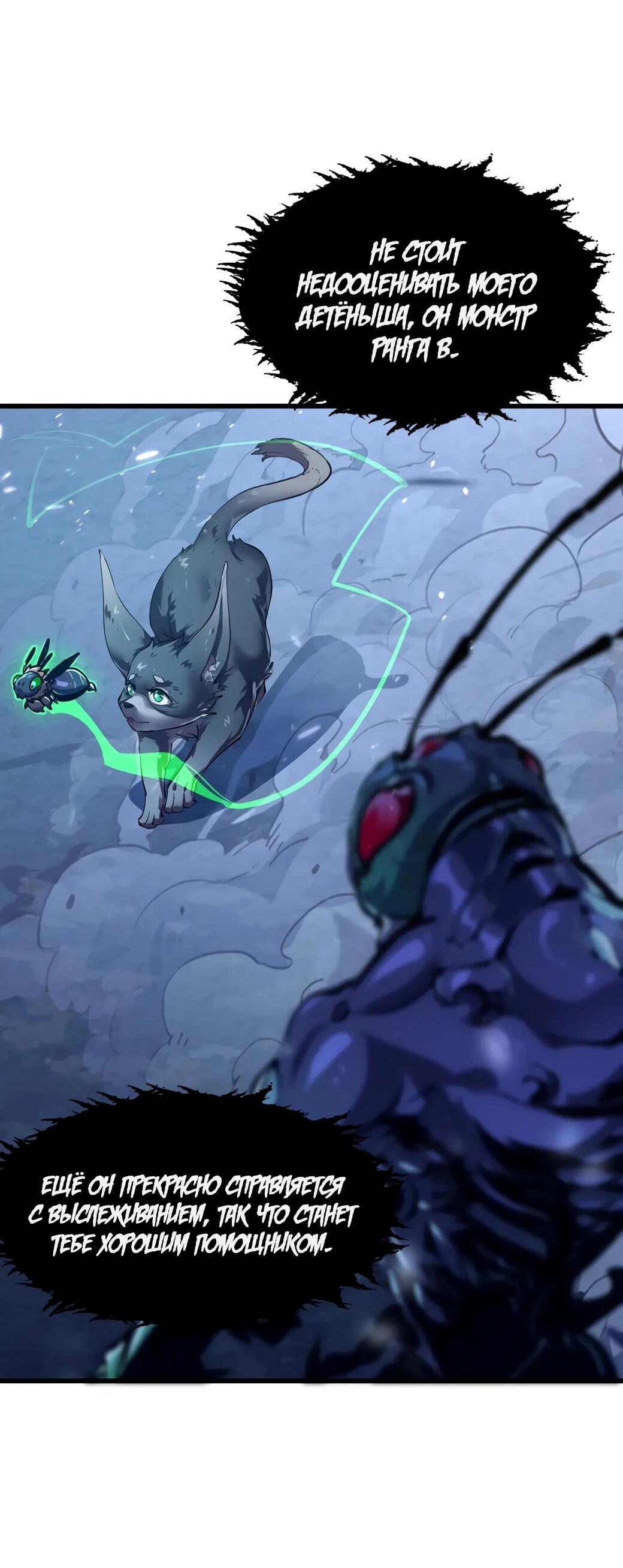 Манга Возвышение воина во время конца света - Глава 147 Страница 58