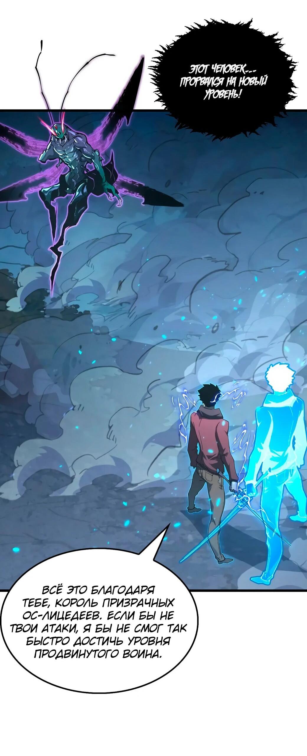 Манга Возвышение воина во время конца света - Глава 147 Страница 3