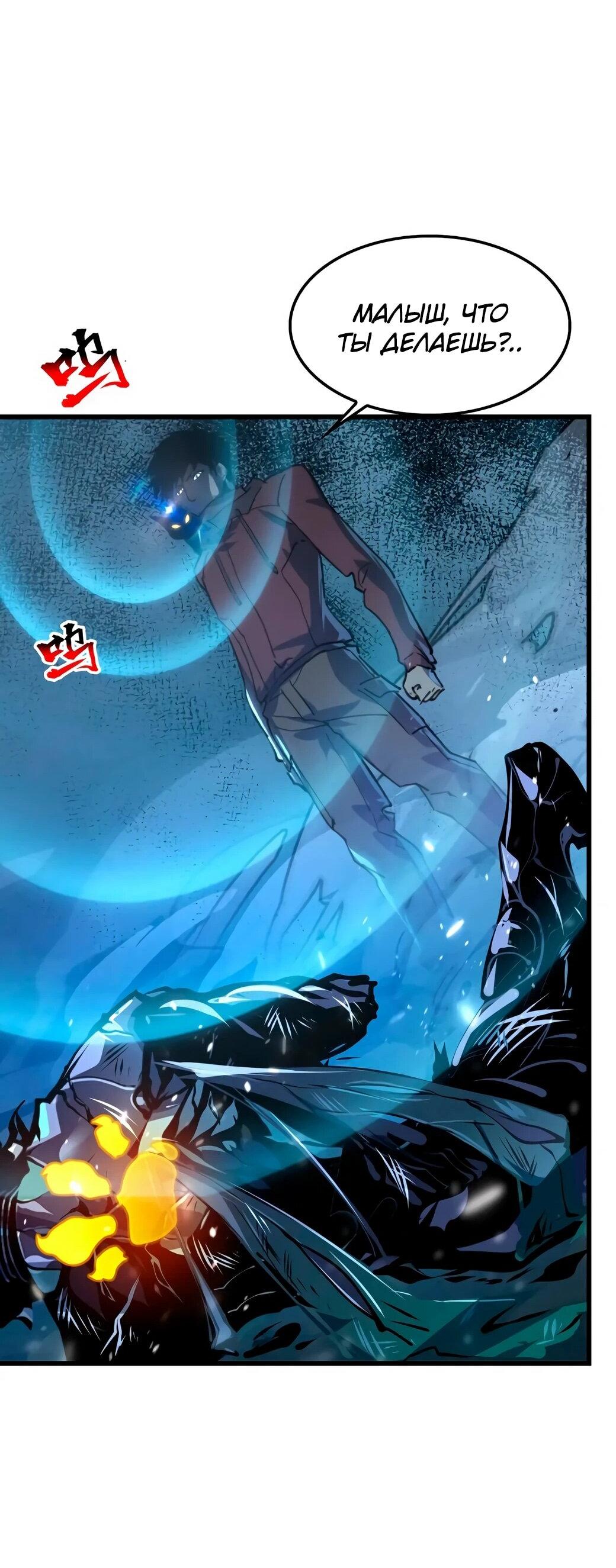 Манга Возвышение воина во время конца света - Глава 147 Страница 25