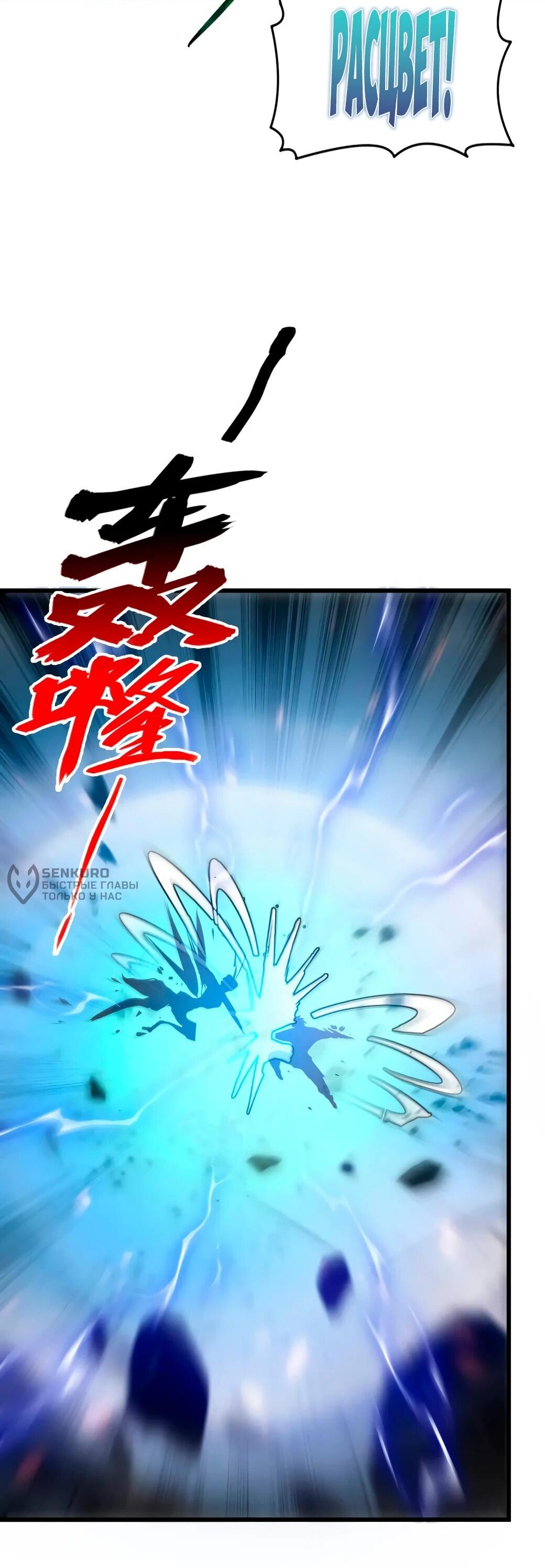 Манга Возвышение воина во время конца света - Глава 147 Страница 8