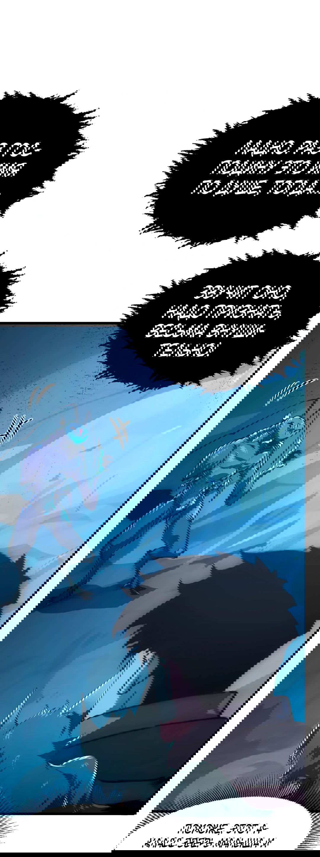 Манга Возвышение воина во время конца света - Глава 150 Страница 43