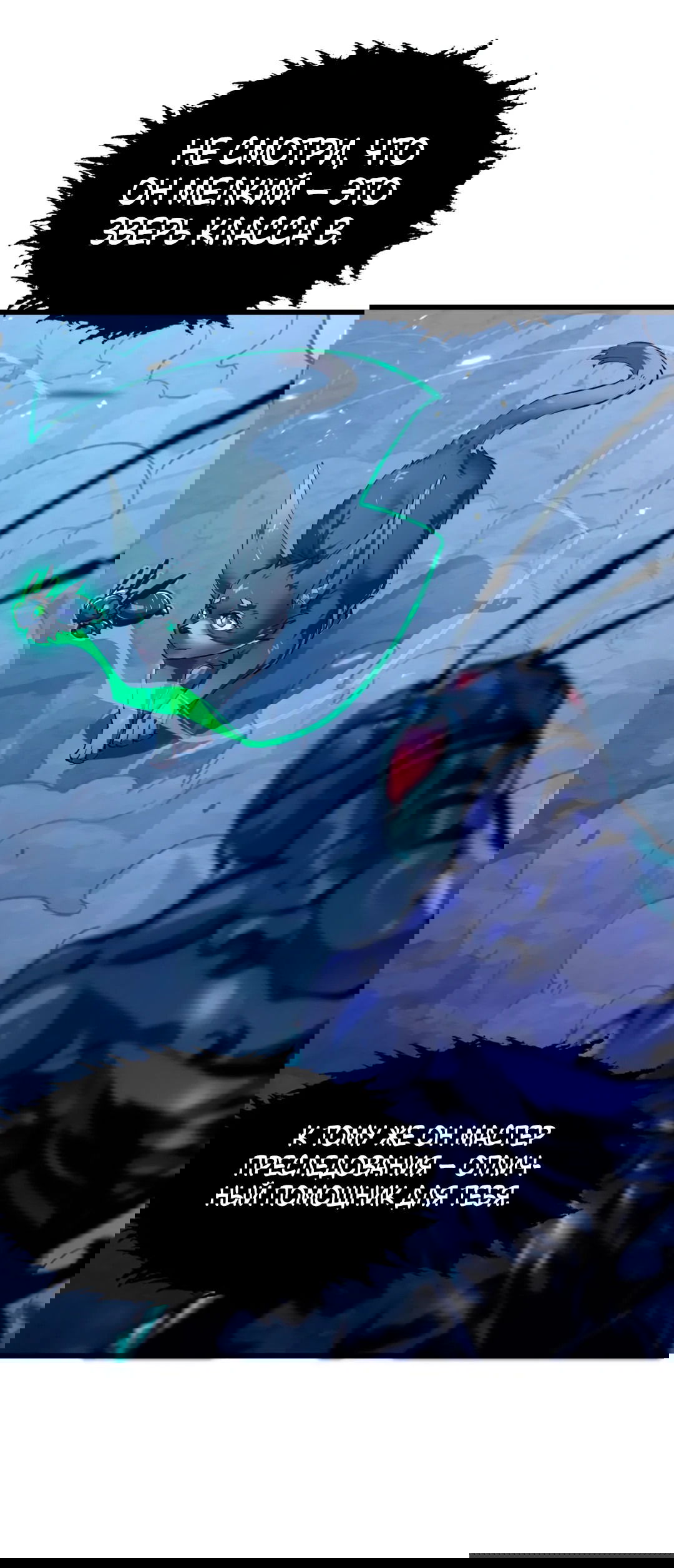 Манга Возвышение воина во время конца света - Глава 150 Страница 53