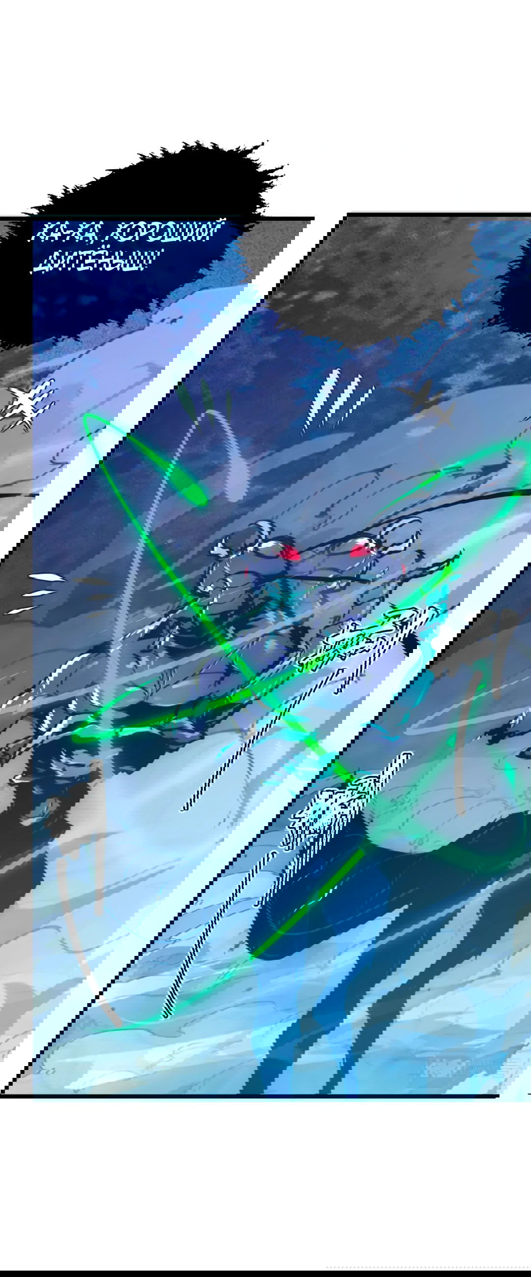 Манга Возвышение воина во время конца света - Глава 150 Страница 48