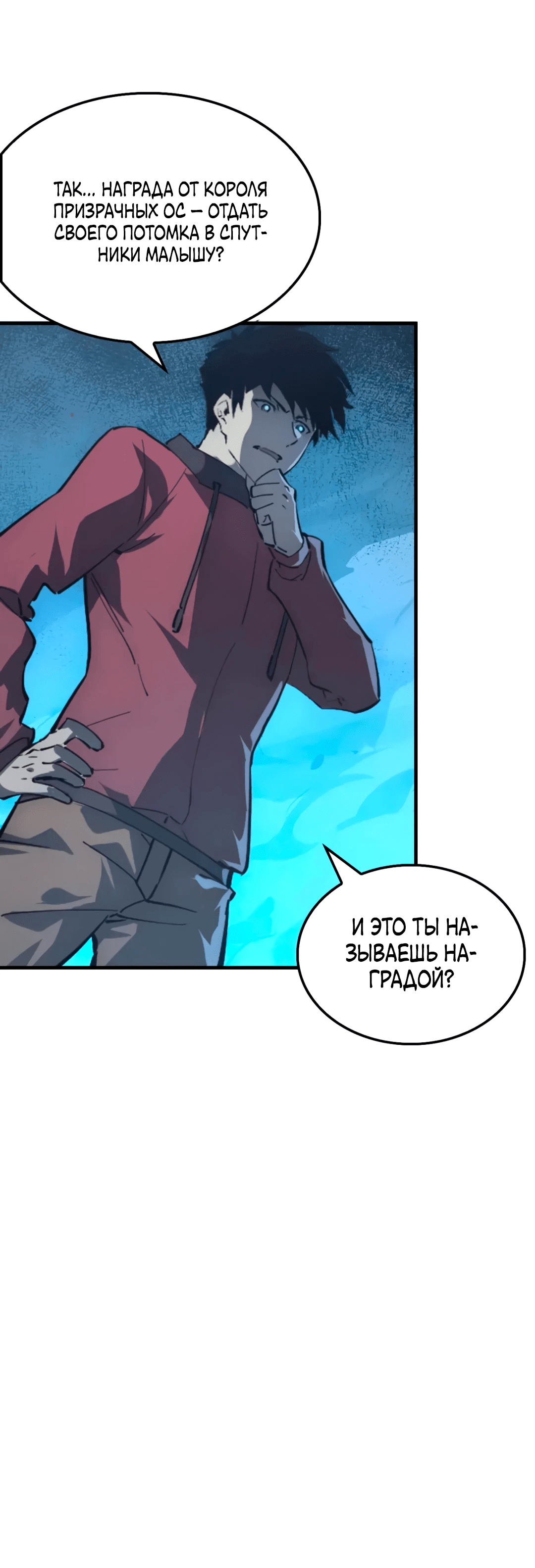 Манга Возвышение воина во время конца света - Глава 150 Страница 52