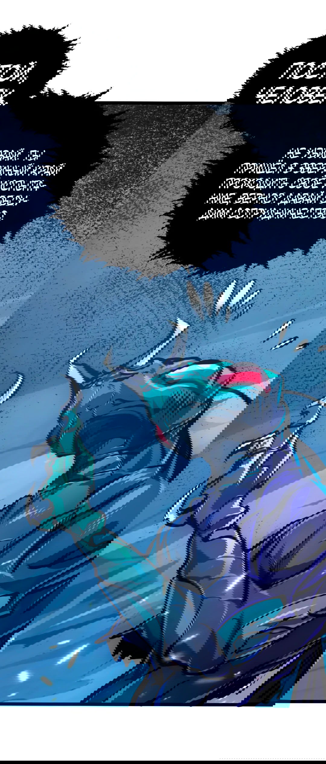 Манга Возвышение воина во время конца света - Глава 150 Страница 30