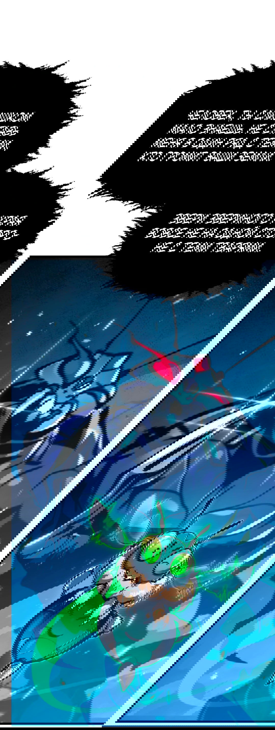 Манга Возвышение воина во время конца света - Глава 150 Страница 55