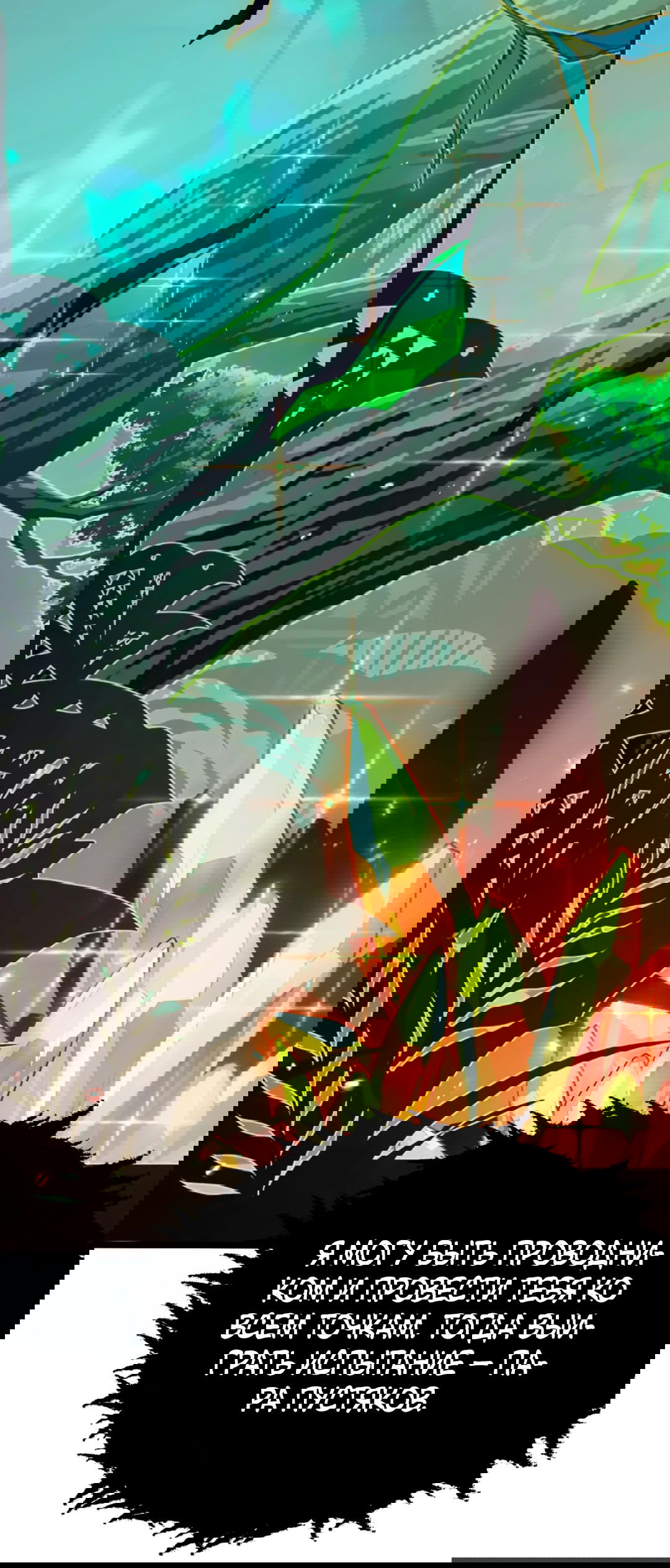 Манга Возвышение воина во время конца света - Глава 150 Страница 38