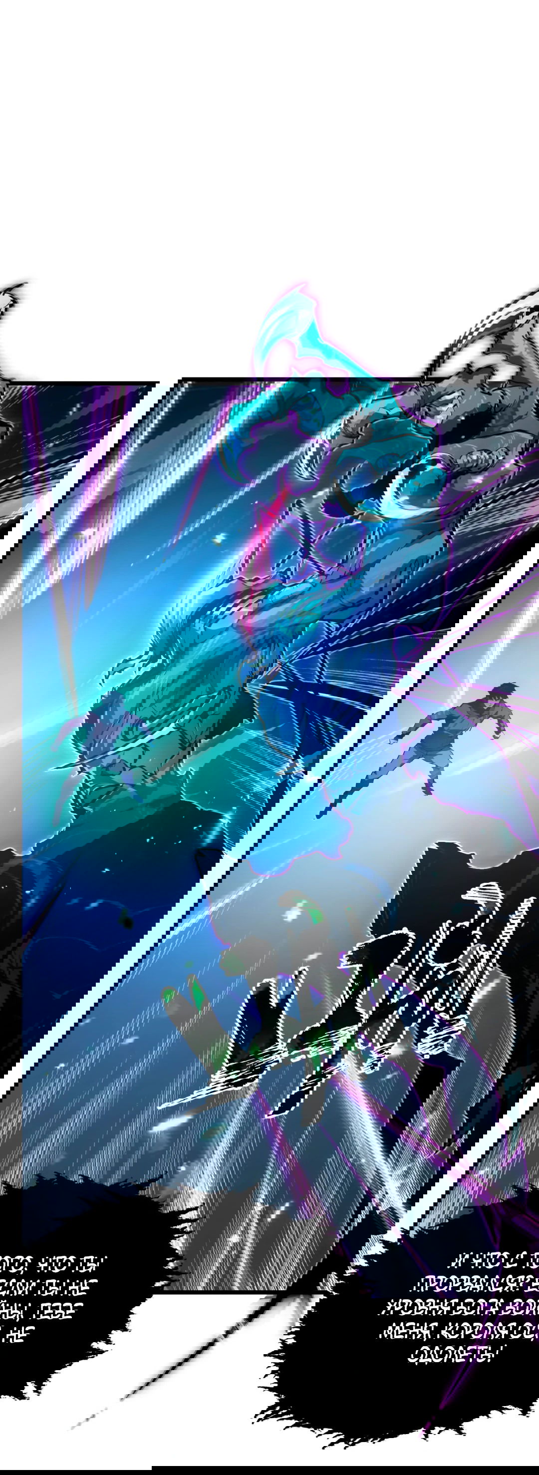 Манга Возвышение воина во время конца света - Глава 150 Страница 3