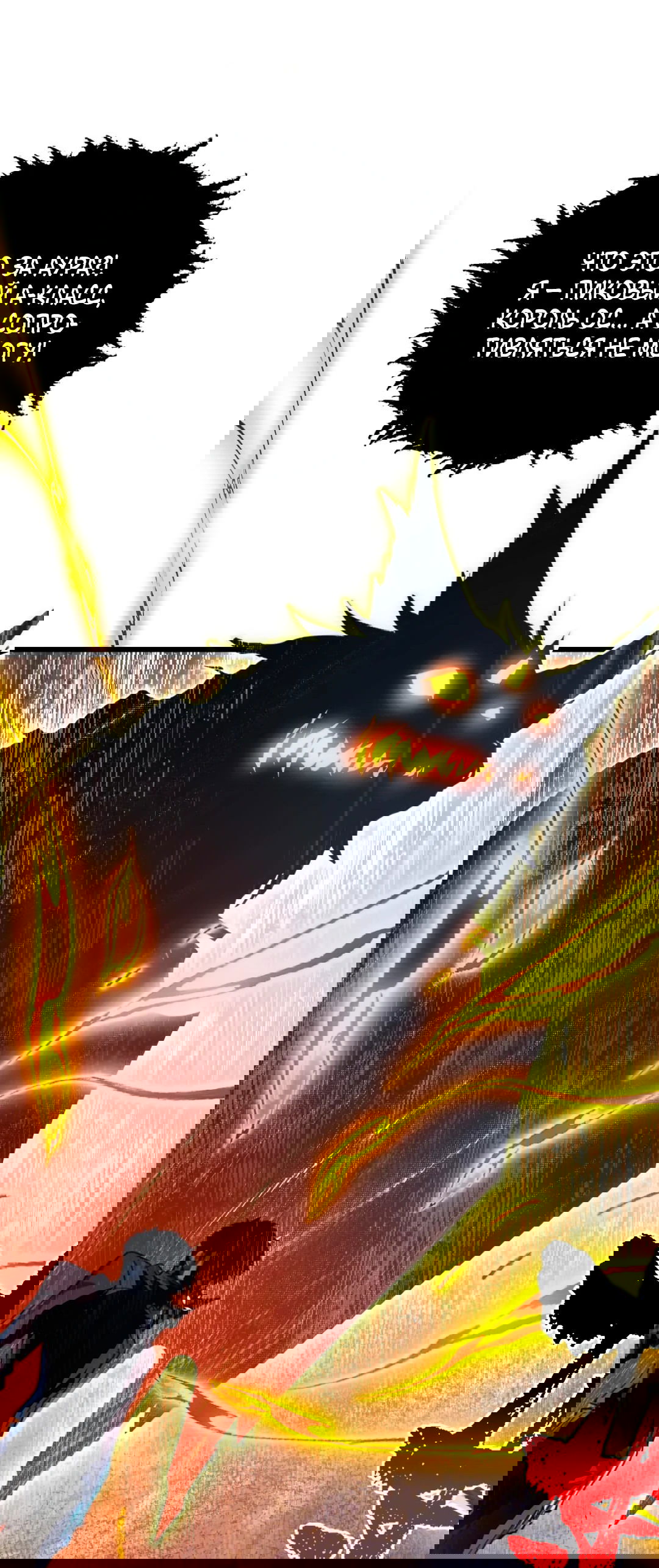 Манга Возвышение воина во время конца света - Глава 150 Страница 25