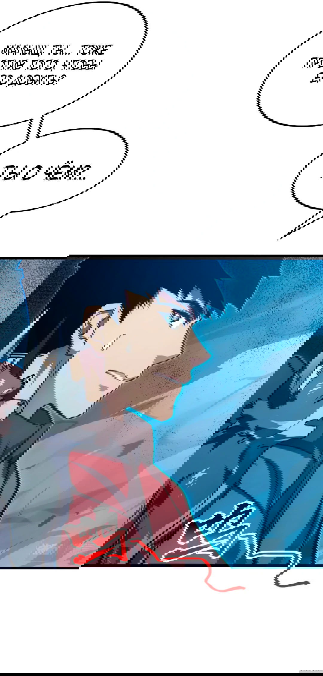 Манга Возвышение воина во время конца света - Глава 150 Страница 32