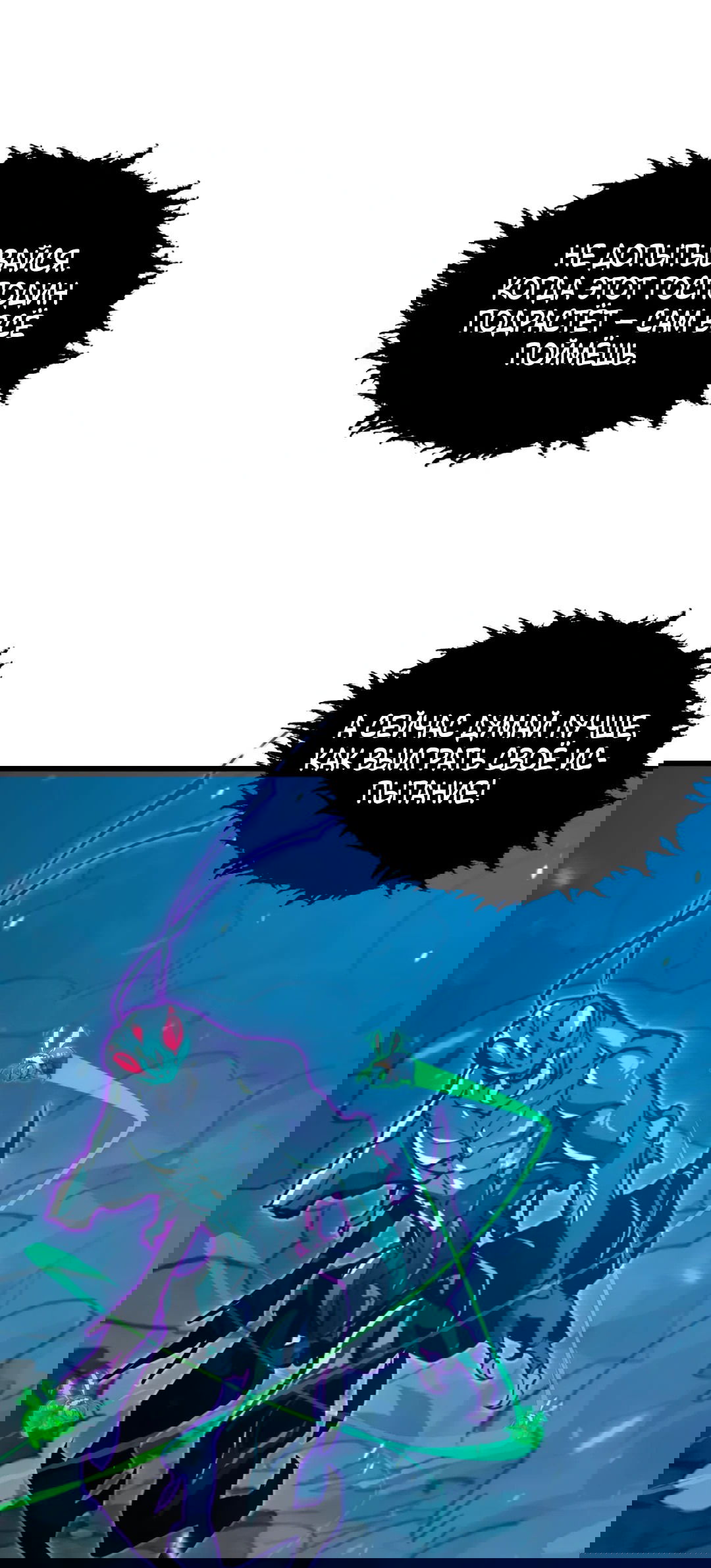 Манга Возвышение воина во время конца света - Глава 150 Страница 56