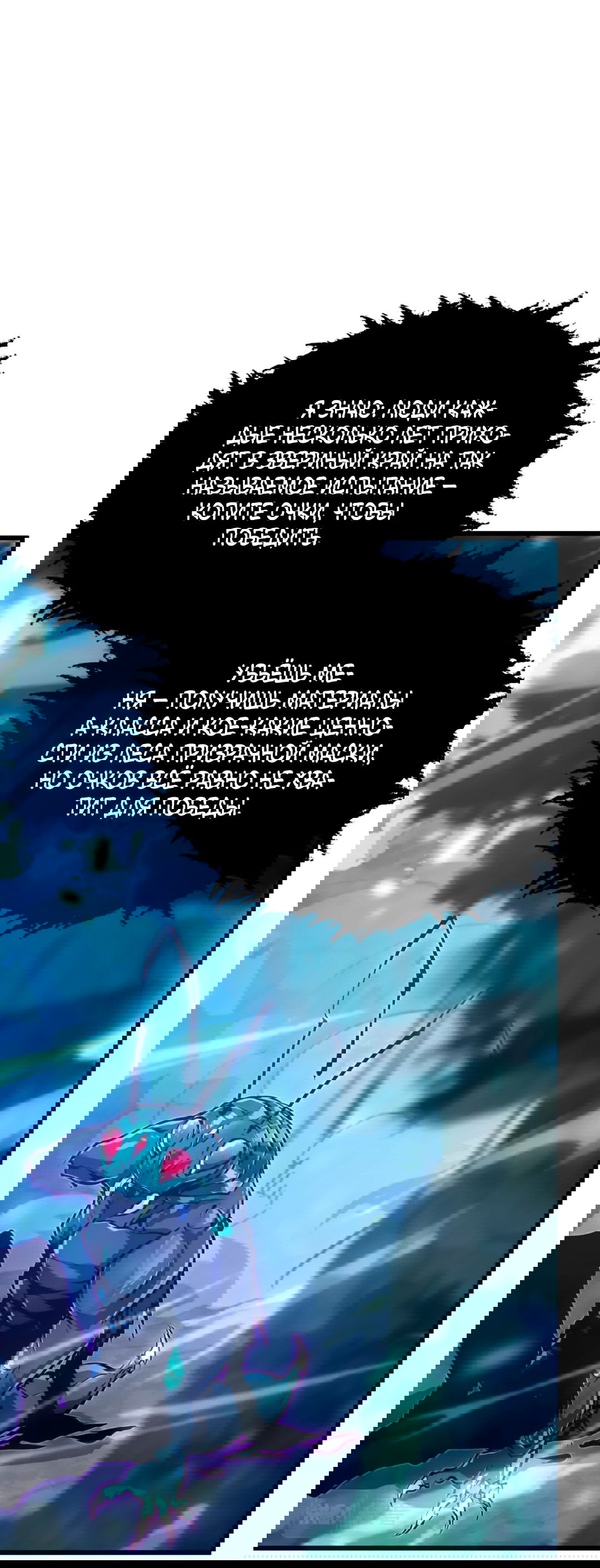 Манга Возвышение воина во время конца света - Глава 150 Страница 36